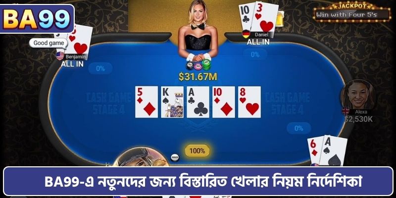 BA99-এ নতুনদের জন্য বিস্তারিত খেলার নিয়ম নির্দেশিকা