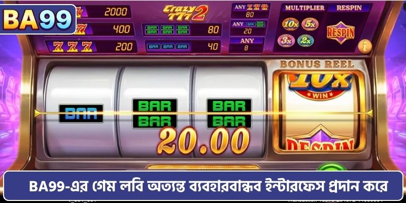 BA99-এ সদস্যদের জন্য বহু ধরনের খেলাঘর উপলব্ধ