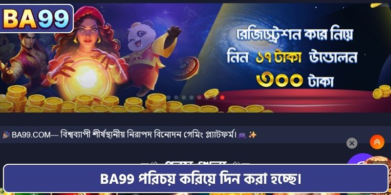 BA99 পরিচয় করিয়ে দিন করা হচ্ছে।