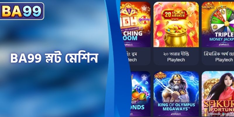 BA99 স্লট মেশিন - একটি আকর্ষণীয় আন্তর্জাতিক বিনোদন কেন্দ্র