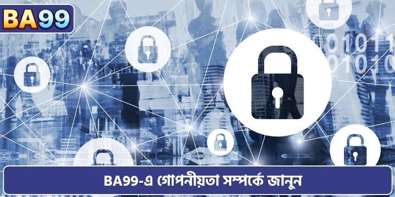 BA99-এ গোপনীয়তা সম্পর্কে জানুন