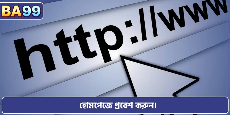 হোমপেজে প্রবেশ করুন।
