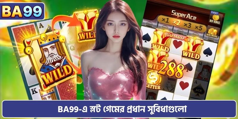 BA99-এ স্লট গেমের প্রধান সুবিধাগুলো