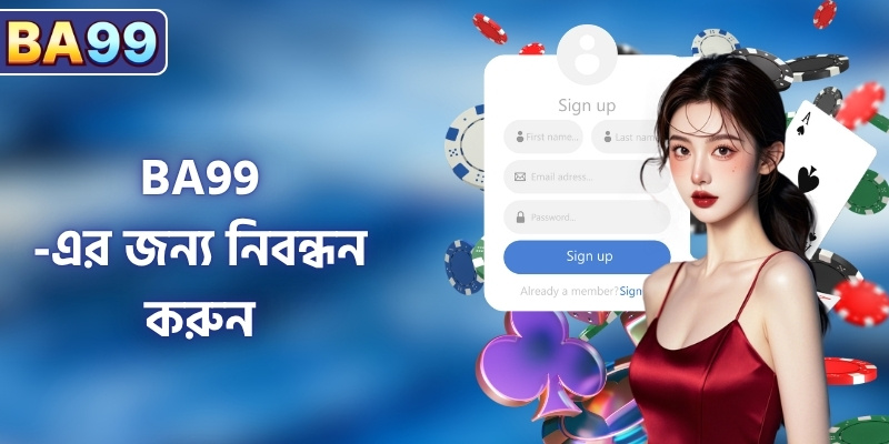 BA99-এর জন্য নিবন্ধন করুন: ১০০+ গেম ও সেরা অভিজ্ঞতা