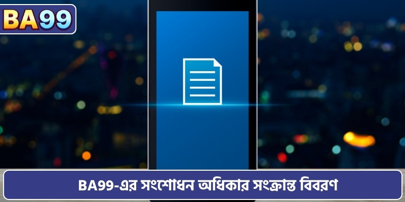 BA99-এর সংশোধন অধিকার সংক্রান্ত বিবরণ