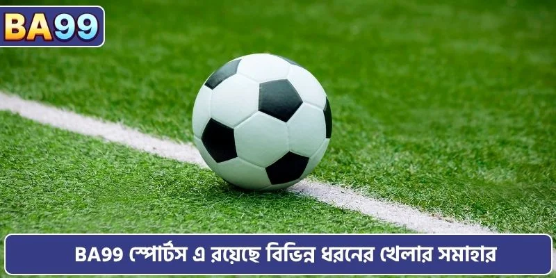 BA99 স্পোর্টস এ রয়েছে বিভিন্ন ধরনের খেলার সমাহার