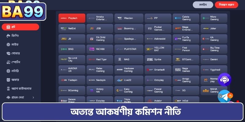 অত্যন্ত আকর্ষণীয় কমিশন নীতি