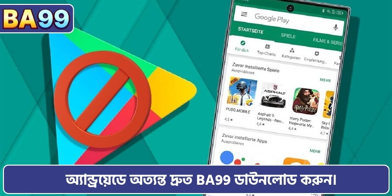 অ্যান্ড্রয়েডে অত্যন্ত দ্রুত BA99 ডাউনলোড করুন।
