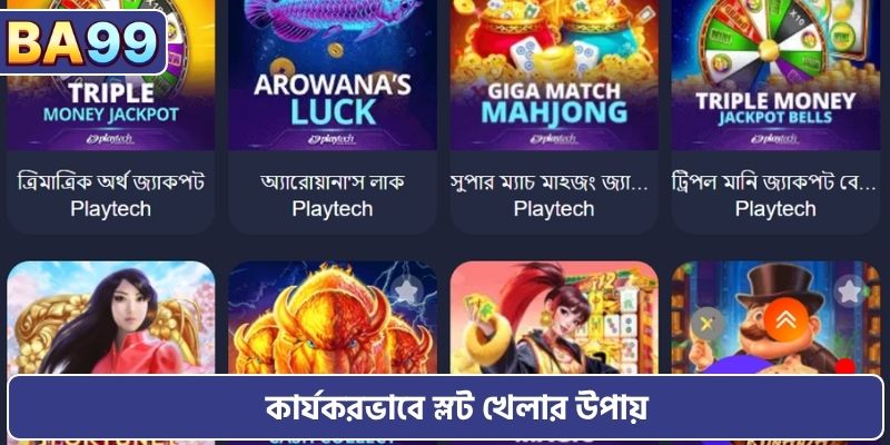 কার্যকরভাবে স্লট খেলার উপায়