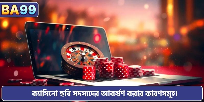 ক্যাসিনো ছবির একটি সংক্ষিপ্ত বিবরণ।