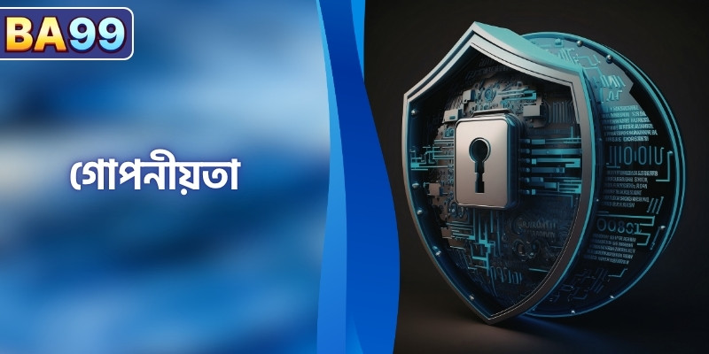গোপনীয়তা এবং BA99 কীভাবে সদস্যদের অধিকার রক্ষা করে