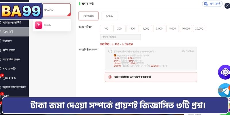 টাকা জমা দেওয়া সম্পর্কে প্রায়শই জিজ্ঞাসিত ৩টি প্রশ্ন।