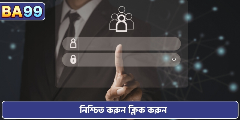 নিশ্চিত করুন ক্লিক করুন