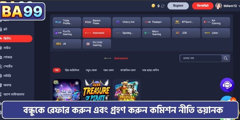 বন্ধুকে রেফার করুন এবং গ্রহণ করুন কমিশন নীতি ভয়ানক